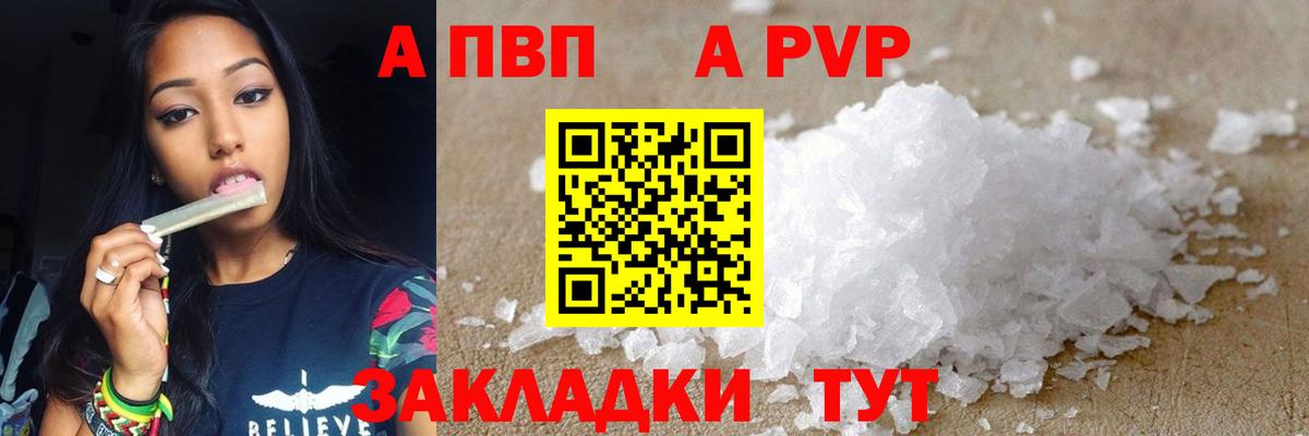 Alpha PVP мука  A-PVP Crystall  Alpha-PVP  Вход с VPN  Альфа ПВП крисы CK  Пенза 
