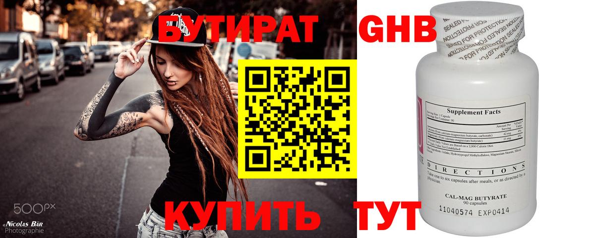 Бутират  БУТИРАТ 99%  Вход с VPN  Пенза 