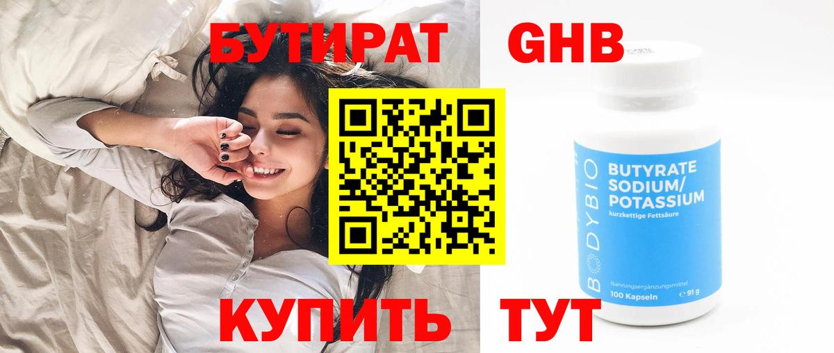 Бутират бутандиол Пенза