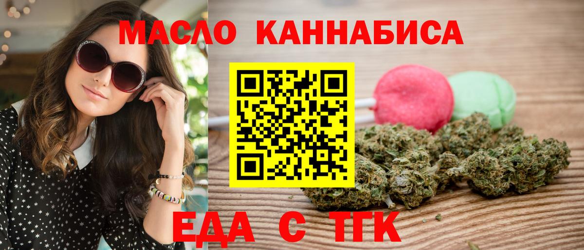 Еда ТГК конопля Пенза