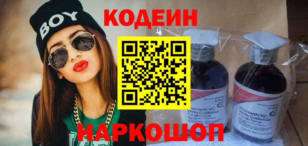 Пенза  Codein напиток Lean (лин)  Codein напиток Lean (лин)  Вход с VPN 