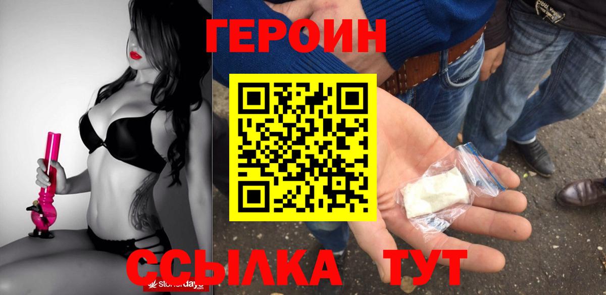 Пенза  ГЕРОИН  Вход с VPN  ГЕРОИН герыч 