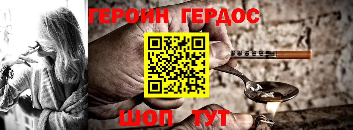 Героин Heroin Пенза