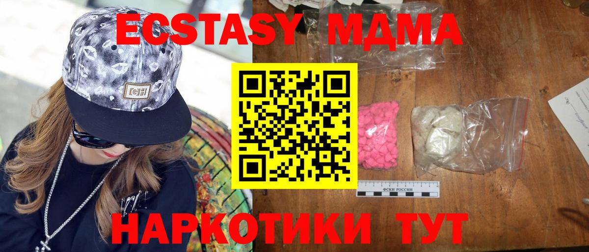 МДМА  MDMA VHQ  Вход с VPN  MDMA Molly  Пенза 