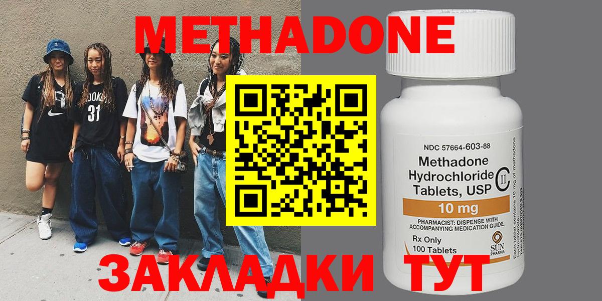 МЕТАДОН кристалл Пенза